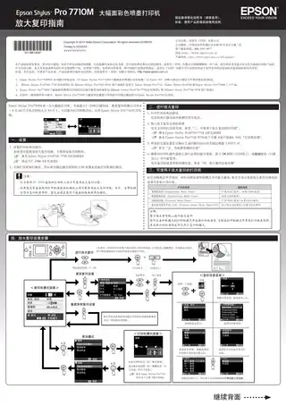 EPSON爱普生Stylus Pro 7710M 放大复印指南